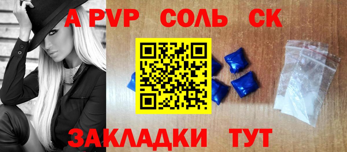 APVP  A PVP кристаллы  Вход с VPN  Междуреченск  A PVP СК КРИС  закладка  A PVP СК 