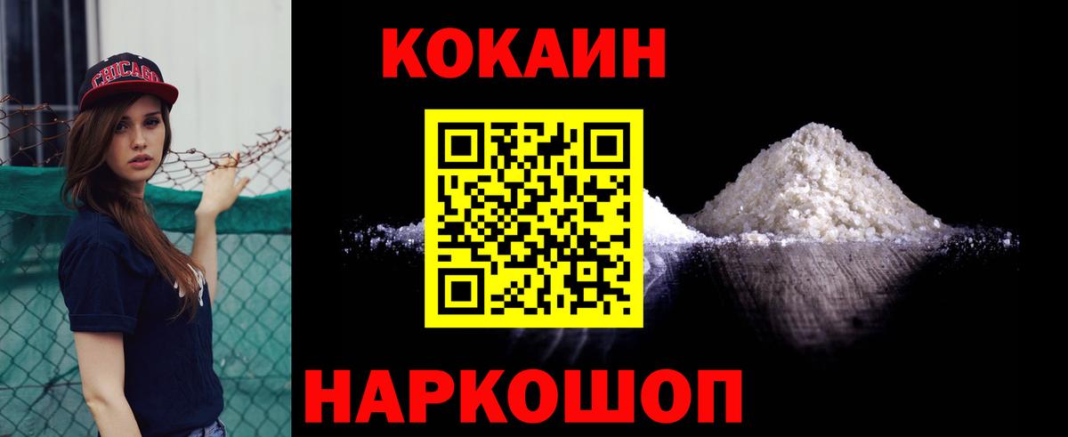 Кокаин Fish Scale Междуреченск