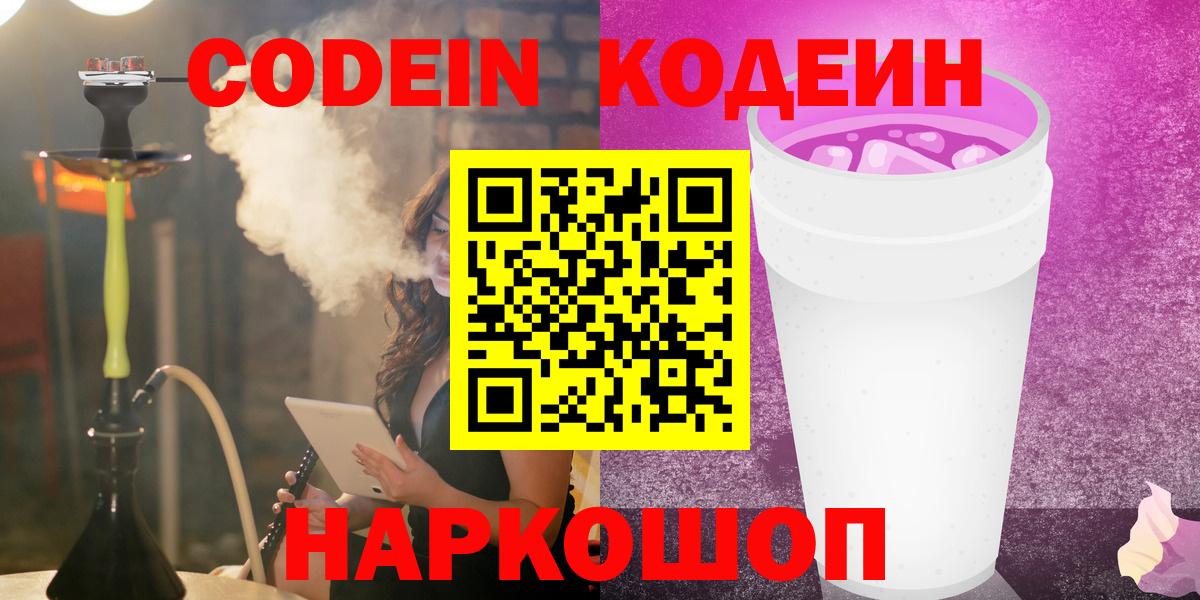 Междуреченск  Codein напиток Lean (лин)  Вход с VPN 