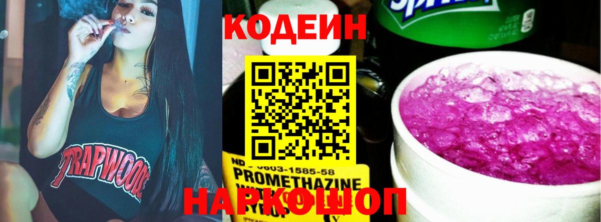 Codein Purple Drank Междуреченск