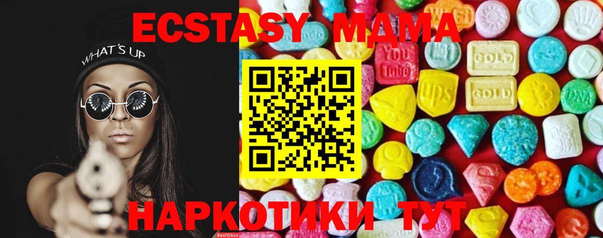 Экстази 280 MDMA Междуреченск