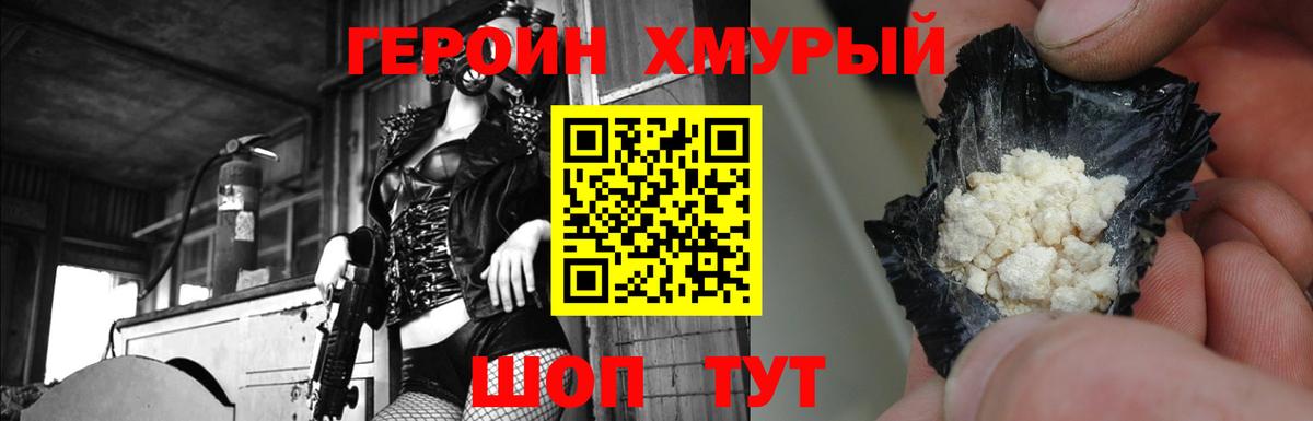 Междуреченск  ГЕРОИН герыч  Вход с VPN 