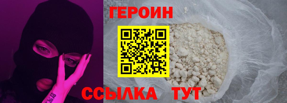 Героин белый Междуреченск
