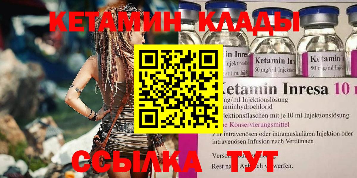 Междуреченск  Кетамин ketamine  Вход с VPN 