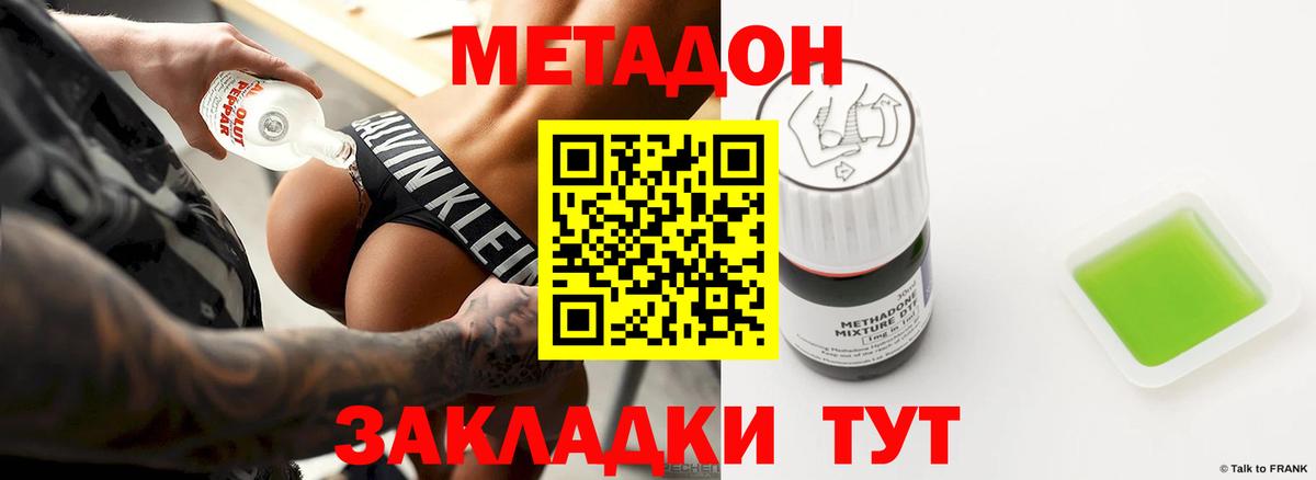 Метадон мёд  Метадон methadone  Междуреченск  ОМГ ОМГ зеркало  Вход с VPN 
