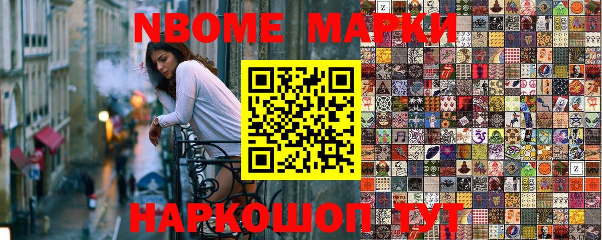 Марки NBOMe 1,8мг Междуреченск